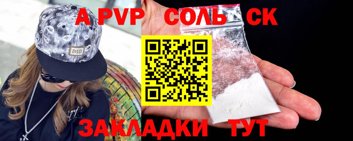 A PVP кристаллы Алексеевка