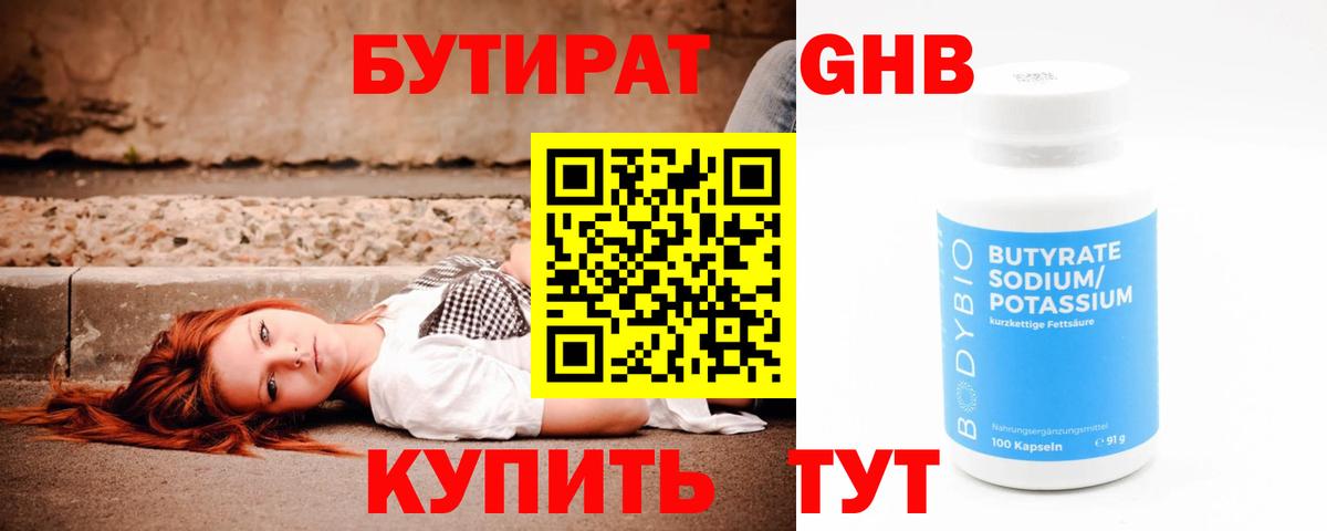 Бутират оксибутират Алексеевка