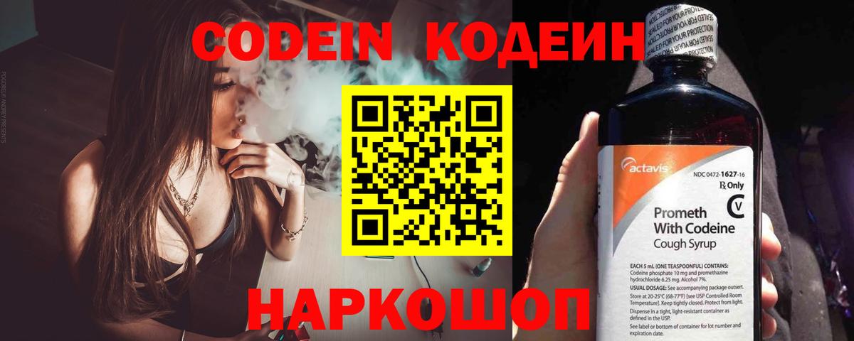 Кодеиновый сироп Lean напиток Lean (лин)  Вход с VPN  Алексеевка 
