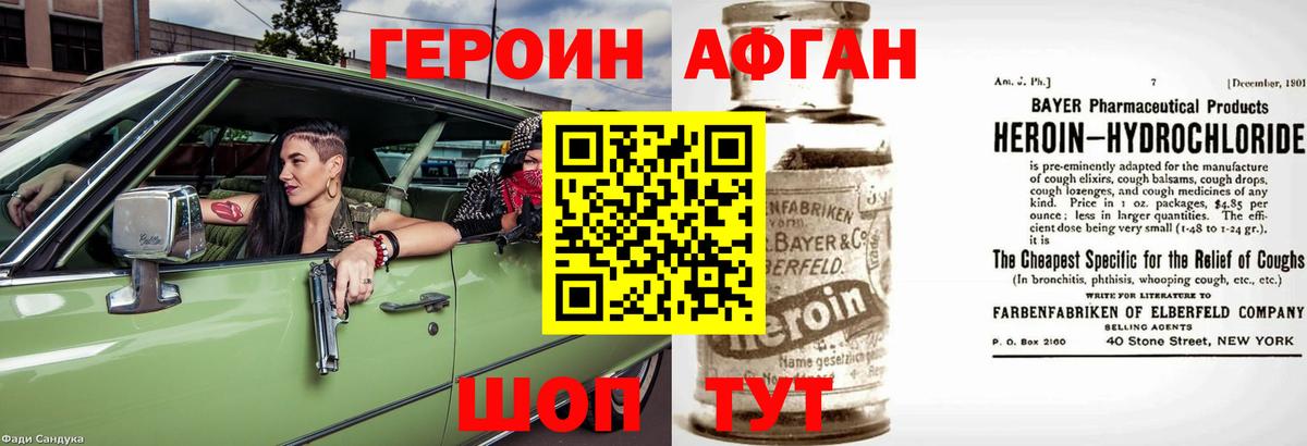 ГЕРОИН Heroin Алексеевка