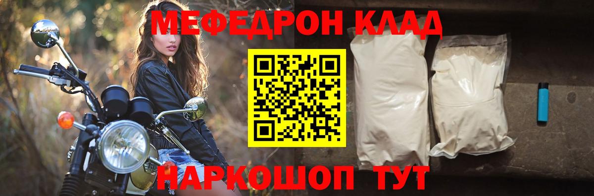 МЯУ-МЯУ  Вход с VPN  где продают   МЕФ мука  Меф кристаллы  Алексеевка 